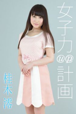 石原莉奈番号